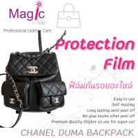 ราคา ฟิล์มกันรอย สติ๊กเกอร์กันรอย Chanel Duma Backpack Medium (20044911490)