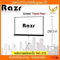 ราคา Razr TMC S70 จอรับภาพชนิดขาตั้ง Diagonal 70x70 inch Ratio 1 1 พร้อมส่ง (14606776715)