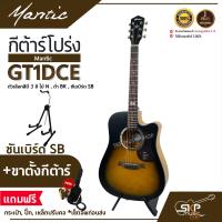 ราคา กีต้าร์โปร่งไฟฟ้า MANTIC GT 1DCE โปร่งไฟฟ้า คอเว้า แถมกระเป๋า ปิ๊ก เหล็กปรับคอ สายแจ็ค เซ็ตอัพก่อนส่ง (17182623202)
