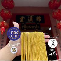 ราคา สร้อยทองไมครอนลายเบนซ์ ขนาด 2 บาท ราคา 259บ เส้น ยาว 24 นิ้ว 3 เส้น ไม่ลอกไม่ดำ สร้อยทองชุบเหมือนจริง ราคาโรงงานขายเอง สร้อยคอลายเบนซ์ (19065938663)