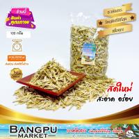 ราคา ปลาจิ้งจั้ง ปลาฉิ้งฉ้าง ปลากะตัก ฉีกเนื้อ อาหารทะเลแห้ง แคลเซียมสูง ตากแห้งปลาตากแห้งdried anchoviesปลาตัวเล็กแห้งปลาเค็ม (20925851129)