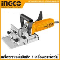 ราคา INGCO เครื่องเจาะแผ่นบิสกิต เครื่องเซาะร่องไม้ 950 วัตต์ รุ่น BJ9508 Biscuit Joint เครื่องเซาะร่อง (11775125878)