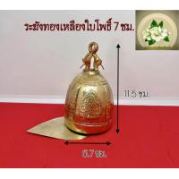 ราคา ระฆังทองเหลือง ระฆังลายใบโพธิ์ ระฆังใบโพธิ์ (20221588510)