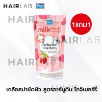 ราคา ส่งไว 1แถม1 รวมสูตร Yoko Spa Milk Salt 300g เกลือสปา โยโกะ เกลือขัดผิว เกลือขัดตัว สครับผิว สูตรนม (20592147993)