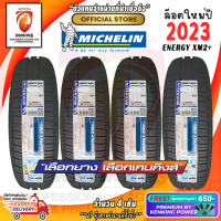 ราคา ยางขอบ15 MICHELIN 195 60 R15 Energy XM2 ยางใหม่ปี 23 4 เส้น FREE จุ๊บยาง PREMIUM BY KENKING POWER 650 ลิขสิทธิ์แท้รายเดียว (10607126829)