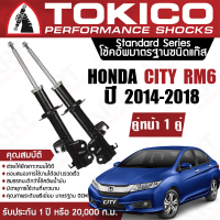 ราคา Tokico โช้คหน้า 1 คู่ โช๊คอัพ หน้า honda city rm6 ฮอนด้า ซิตี้ ปี 2014 ปัจจุบัน ซ้าย ขวา โตกิโกะ โช้คแก๊ส (11379456839)