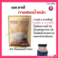 ราคา กาแฟ กาแฟลดน้ำหนัก รอยัลคราวน์ เอส ลาเต้ กาแฟผสมนม ไม่เติมน้ำตาล ไขมันต่ำ ไม่มีไขมันทรานซ์ ไม่มีคลอเลสเตอรอล กิฟฟารีน (18147993701)