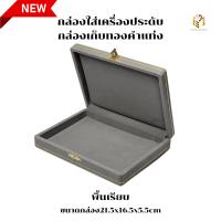ราคา กล่องกำมะหยี่ใส่เครื่องประดับกล่องเก็บเครื่องประดับกล่องใส่ทองคำแท่งกล่องใส่สินสอดแต่งงาน (18686171637)