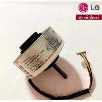 ราคา มอเตอร์พัดลมคอยล์เย็นแอลจี LG ของแท้ 100 Part No EAU62983004 ใช้แทน Part No EAU62983003 ได้ (1400564634)