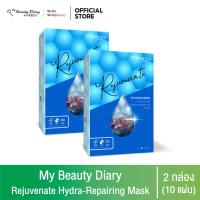 ราคา NEW My Beauty Diary Rejuvenate Hydra Repairing Mask รีจูเวเนท ไฮดร้า รีแพร์ริ่ง มาส์ก 2 กล่อง กล่องละ 5 แผ่น (21058960823)