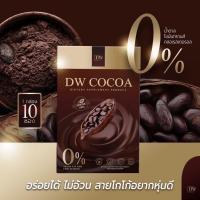 ราคา โกโก้ดีดับบลิว DW COCOA 1 กล่อง 10 ซอง ขนาด 15 กรัม 1 ซอง คุมหิว อิ่มนาน หวานน้อย ไม่มีไขมัน โกโก้เข้มข้น หอม อร่อย ของแท้100 DW Plus DWพลัส Little My55 (14978388201)
