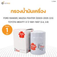 ราคา SAKURA กรองน้ำมันเครื่อง FORD RANGER ปี 2003 2005 2 5 MAZDA FIGHTER ปี 2003 2005 2 5 TOYOTA MIGHTY X ปี 1991 1997 2 4 2 8 (9055497572)