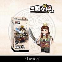 ราคา เลโก้สามก๊ก Courage of the Three Kingdoms ชุดบล็อคตัวต่อเลโก้สามก๊ก (20643010797)