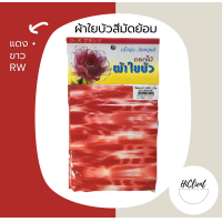 ราคา ผ้าใยบัว แบบมัดย้อม ผ้าใยบัวหัวกุหลาบแบบมัดย้อม สำหรับทำดอกไม้ประดิษฐ์ 1 ห่อ มี 2 ผืน (12395813100)