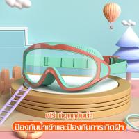 ราคา แว่นตาว่ายน้ำสำหรับเด็ก แว่นตาเลนส์ใส สวมใส่สบาย อุปกรณ์ว่ายน้ำ หมวกว่ายน้ำเด็ก แบบซิลิโคน ลายการ์ตูน แว่นตาว่ายน้ำ แว่นตาดำน้ำ (14088709921)