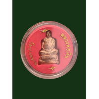 ราคา เหรียญแผ่นรูปเหมือนปั้ม หลวงพ่อเงิน วัดบางคลาน จ พิจิตร มีกล่อง 4699 (20803969184)