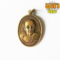 ราคา เหรียญยันต์ดวง หลวงปู่ดู่ วัดสะแก จ อยุธยา เนื้อทองฝาบาตร (8923399609)