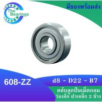 ราคา 608 ZZ ตลับลูกปืนเม็ดกลมร่องลึก ฝาเหล็ก 2 ข้าง 608 2z 608z 608 ZZ ตลับลูกปืนเม็ดกลมร่องลึก แถวเดี่ยว ball bearings (17027319367)