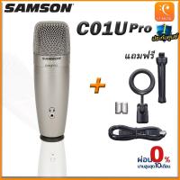 ราคา Samson C01U Pro ไมโครโฟนคอนเดนเซอร์ USB (7490521982)