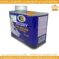 ราคา bosny น้ำยาลอกสี b228 b 228 ขนาด 1 4 กล ใช้กับพื้นผิว โลหะเท่านั้น น้ำยาลอกสี บอสนี่ Bosnyขนาด 1 4 แกลลอน 0 946ลิตร (20939070028)
