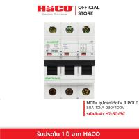 ราคา HACO MCBs อุปกรณ์ตัดไฟ 3 โพล 50 แอมป์ 230 400 โวลต์ รุ่น H7 50 3C (19818898694)