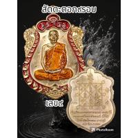 ราคา เหรียญเสมามหาบารมี หลวงปู่โต๊ะ 卓 วัดถ้ำสิงโตทอง จ ราชบุรี ปี66 เสมายอดนิยม จัดสร้างน้อย พระแท้รับประกันตลอดชีพ (20459883936)