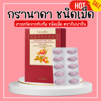 ราคา ทับทิมเม็ด กิฟฟารีน ทับทิมชนิดเม็ด ทับทิมสกัด กรานาดา ชนิดเม็ด กรานาดากิฟฟารีน Giffarine Granada giffarine (20495429992)