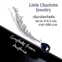 ราคา เข็มกลัดคริสตัล Crystals from Austria (16614732147)