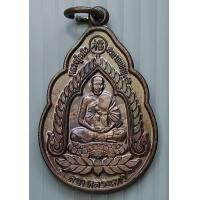 ราคา เหรียญพุ่มเจ้าสัว หลวงปู่หลิว วัดไร่แตงทอง ครบรอบอายุ 91 ปี ออกวัดหนองประทุม ราชบุรี ปี 2540 (15742101565)