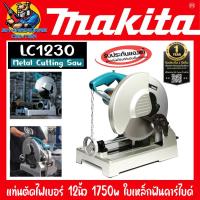 ราคา แท่นตัดไฟเบอร์ ขนาด 12นิ้ว กำลัง 1400w ใบเหล็กฟันคาร์ไบด์ ยี่ห้อ MAKITA รุ่น LC1230 รับประกัน 1ปี (21121361748)