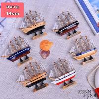 ราคา พร้อมส่ง เรือสำเภา โมเดลเรือ งานไม้แท้ เรือมงคลเสริมฮวงจุ้ยเสริมดวง ของประดับตกแต่งบ้านสิริมงคล คละแบบ คละสี (10075751593)