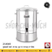ราคา คูลเลอร์ Chef 40 ซม สูง 61 หนา 0 6 มม ความจุ 47 ลิตร สเตนเลส Zebra หัวม้าลาย 214040 1 ใบ (8901921292)