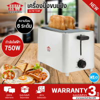 ราคา ส่งฟรีทั่วไทย House worth เครื่องปิ้งขนมปัง รุ่น HW T04W สินค้าแท้ทุกชิ้น มีบริการเก็บเงินปลาย รับประกันสินค้านาน 3 ปี (12618800054)