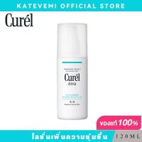 ราคา Curel INTENSIVE MOISTURE CARE Moisture Face Milk 120ml (21260566359)