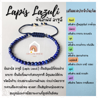 ราคา หินมงคล หินลาพิส ลาซูลี ร้อยข้อมือเชือก ปรับขนาด ขนาด 4 มิล สร้อยหินมงคล หินนำโชค กำไลหิน หินสีน้ำเงิน Lapis Lazuli (12868803191)