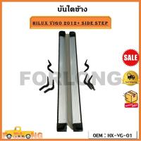 ราคา บันไดข้าง HILUX VIGO 2012 SIDE STEP รหัส HX VG 01 (17193655138)
