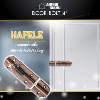 ราคา ลำพูนค้าไม้ ศูนย์รวมไม้ครบวงจร DOOR BOLT 4 กลอนเหล็ก 4นิ้ว HAFELE กลอนประตูเหล็ก กลอนประตู กลอน ประตูไม้ ประตู ทองแดงรมดำ ลูกบิด มือจับ (682626030)