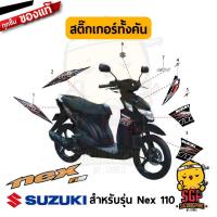 ราคา สติ๊กเกอร์ STICKER แท้ Suzuki Nex 110 สี ดำ 2012 (10961638659)