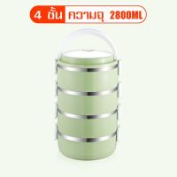 ราคา ปิ่นโต ปิ่นโตสแตนเลส Lunch Box Food Picnic Storage ปิ่นโตอาหาร Lunch Box ปิ่นโตพกพา ปิ่นโต 4ชั้น ปิ่นโต ปิ่นโตสแตนเลส ปิ่นโต 4 ชั้น ปิ่นโตเคลือบสแตนเลส (14001411568)