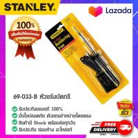 ราคา STANLEY สแตนเล่ย์ 69 033 B หัวแร้งบัดกรี (15208198247)