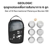 ราคา GEOLOGIC ชุดลูกเปตองเพื่อการสันทนาการ 6 ลูกรุ่น 100 Set of 6 Recreational Petanque Boules 100 ลูกเปตอง เปตอง ส่งไว (19552008563)