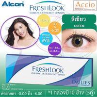 ราคา Alcon FreshLook Color Contact lens 1day คอนแทคเลนส์สี รายวัน แพ็ค 10 ชิ้น 5คู่ สีเขียว Green ค่าสายตา 0 00 ถึง 6 00 (421092074)