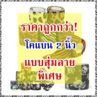 ราคา ผ้าล็อค 3นิ้ว ผ้าพันแผล เทปพันแผลแบบยืดหยุ่น ผ้าพันแผลนักกีฬา ผ้าก๊อซ ผ้าพันแบบยืดหยุ่น ยาว 4 5 เมตร (21023265763)