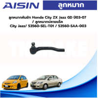ราคา Aisin ลูกหมากคันชัก Honda City ZX Jazz GD ปี03 07 ลูกหมากปลายแร็ค City Jazz 53560 SEL T01 53560 SAA 003 (19591461782)