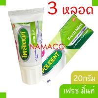 ราคา โพลิเดนท์ ครีมติดฟันปลอม 20 กรัม 3 หลอด Polident denture adhesive cream 3x20g (21277361659)