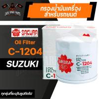 ราคา กรองน้ำมันเครื่อง C 1204 ENGINE OIL FILTER SAKURA สำหรับ SUZUKI CARRY APV ERTIGA ตามรุ่นที่ระบุในรูป กรองน้ำมันเครื่องรถยนต์ ไส้กรองน้ำมัน ของแท้ ซากุระ (11918080501)