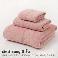 ราคา homedecor ผ้าขนหนู เกรดโรงแรม เส้นใยพรีเมียม เซ็ต3ชิ้น ประกอบด้วย ผ้าเช็ดหน้า 1 ผ้าเช็ดผม 1 ผ้าเช็ดตัว 1 เกรดโรงแรม (18507490848)