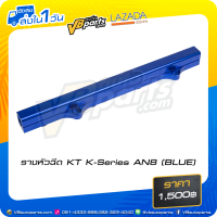 ราคา รางหัวฉีด K Tuned K Series AN8 BLUE (7421376345)