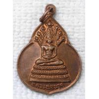 ราคา เหรียญพระนาคปรก หลวงพ่อนาค วัดโพธิ์ชัยศรี อ บ้านผือ จ อุดรธานี ปี2537 (4670640365)