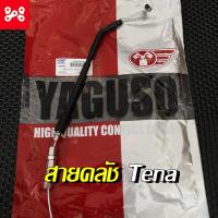 ราคา สายคลัช Tena สินค้าตรงรุ่น ใช้ทนเเทนของเดิม สายคลัช Tena สายคลัทช์ Tena สายคลัตช์ Tena (14583779853)